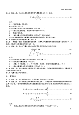 船舶用氣囊上排、下水工藝要求解析——基于CBT3837-2011標準